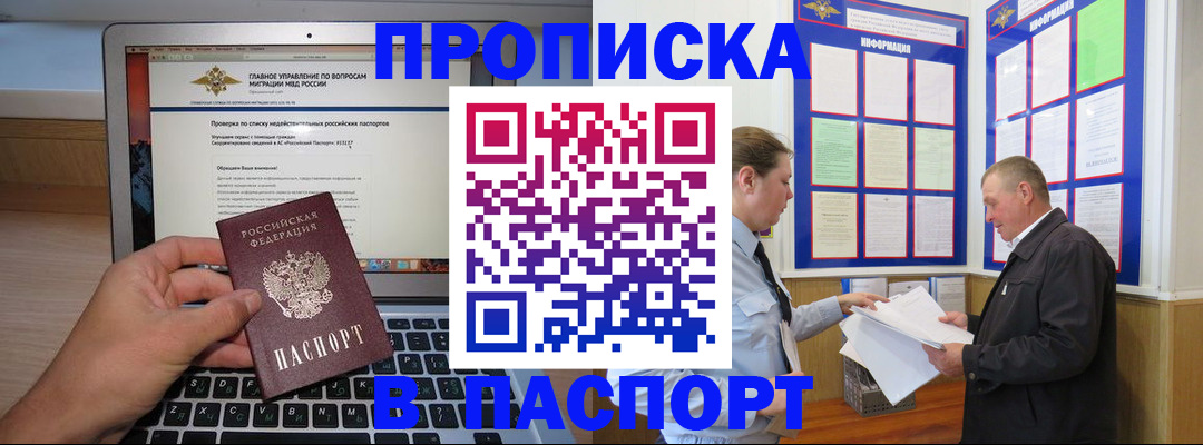 временная прописка в Семилуках